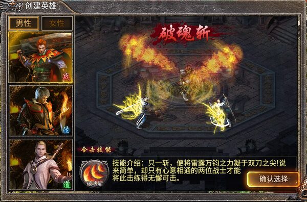 战战合击破魂斩