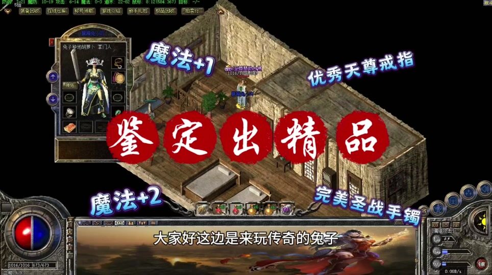 鉴定极品装备